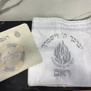 סט חלאקה - טלית ריקמת האש שלי ברכת כוהנים ושם. | יודאיקה הכל בקודש