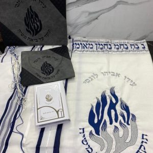 סט טלית האש שלי | יודאיקה הכל בקודש