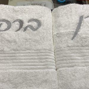 מגבת גוף - 2 מגבות גוף ריקמת שם