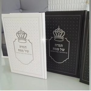 JOAM2978.jpg | יודאיקה הכל בקודש