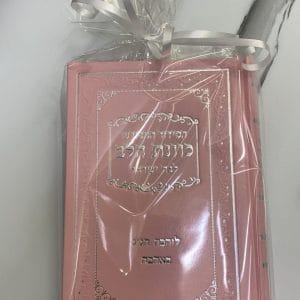 UGQV2859-scaled-1.jpg | יודאיקה הכל בקודש