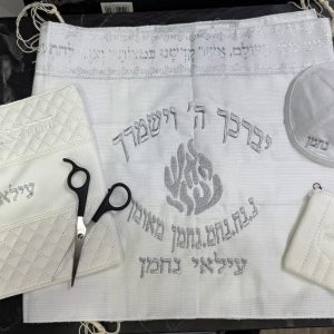 טלית + האש שלי ברכת כוהנים והשם על הטלית +כיסוי עם השם +תיק לתלתל ומספריים + כיפה עם שם