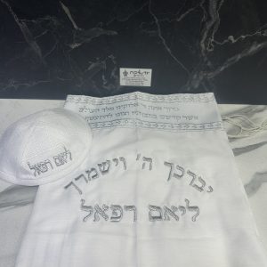 טלית + ברכת כוהנים ושם + כיפה עם שם